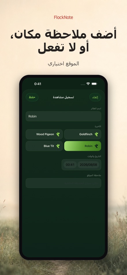 FlockNote: سجل مشاهدة الطيور 5