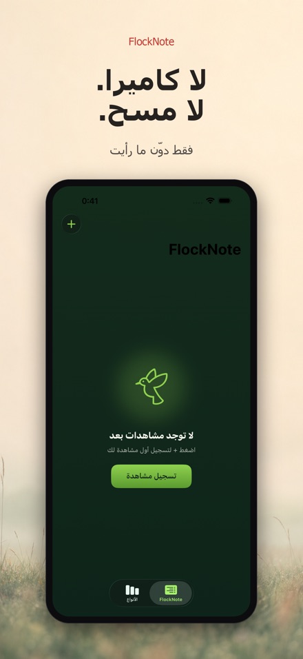 FlockNote: سجل مشاهدة الطيور 6