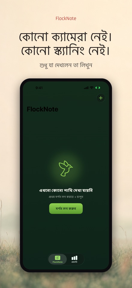 FlockNote: পাখি পর্যবেক্ষণ লগ 6