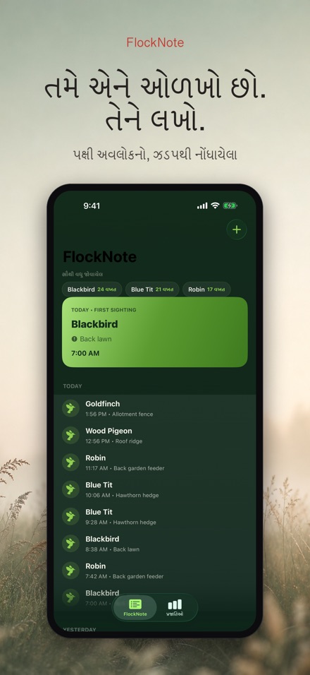 FlockNote: પક્ષી નિરીક્ષણ લોગ
