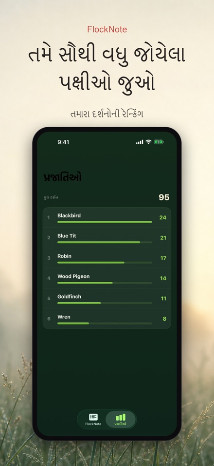 FlockNote: પક્ષી નિરીક્ષણ લોગ 4
