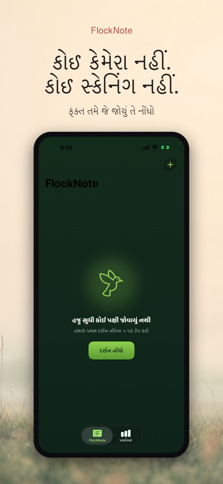 FlockNote: પક્ષી નિરીક્ષણ લોગ 6