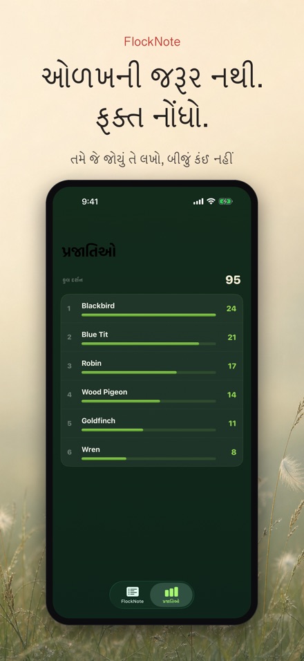 FlockNote: પક્ષી નિરીક્ષણ લોગ 9
