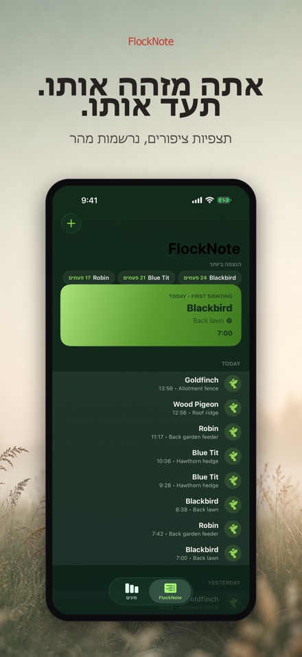 FlockNote: יומן צפרות