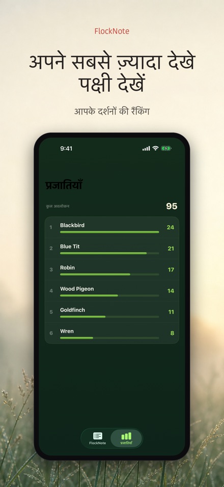 FlockNote: पक्षी अवलोकन लॉग 4