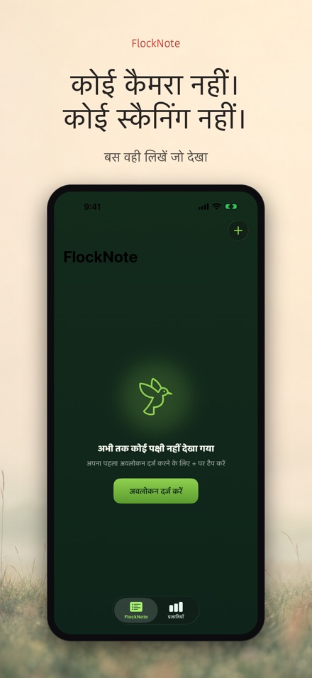 FlockNote: पक्षी अवलोकन लॉग 6