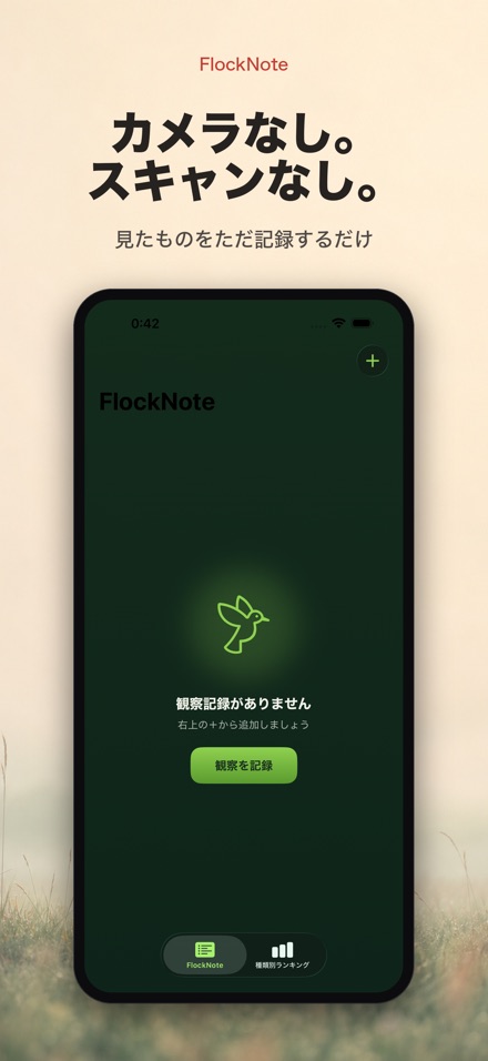 FlockNote: 野鳥観察ログ 6