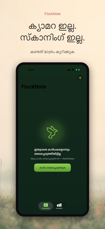 FlockNote: പക്ഷി നിരീക്ഷണ ലോഗ് 6