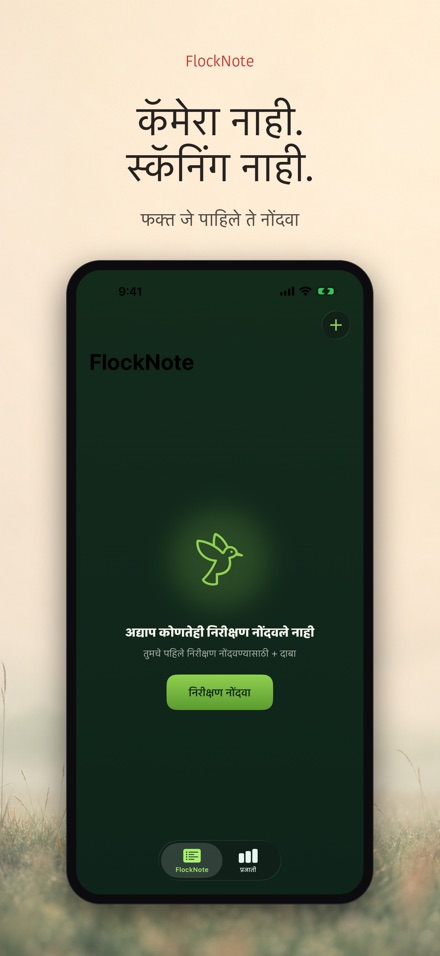 FlockNote: पक्षी निरीक्षण लॉग 6
