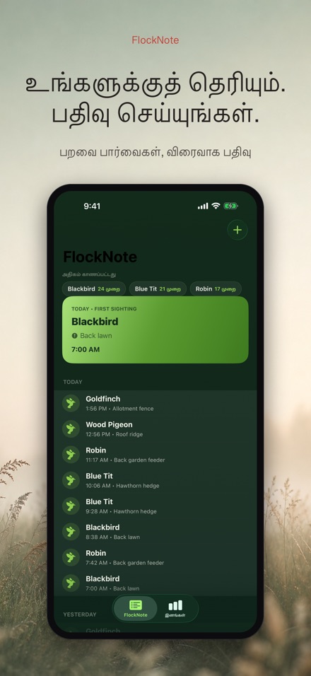 FlockNote: பறவை பதிவேடு