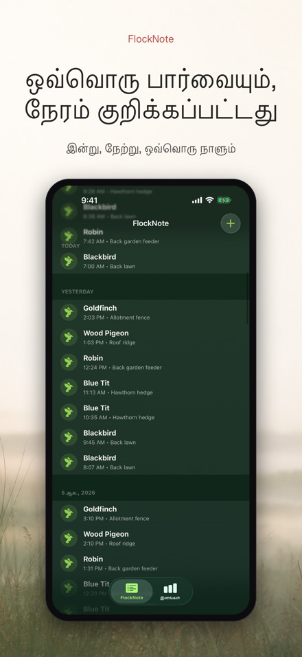 FlockNote: பறவை பதிவேடு 3