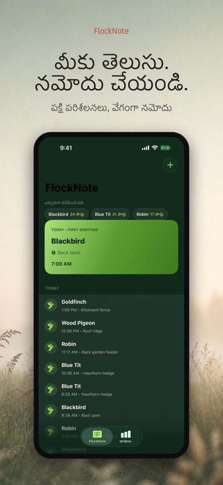 FlockNote: పక్షి పరిశీలన లాగ్