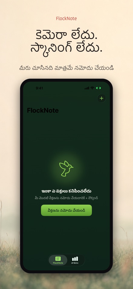 FlockNote: పక్షి పరిశీలన లాగ్ 6