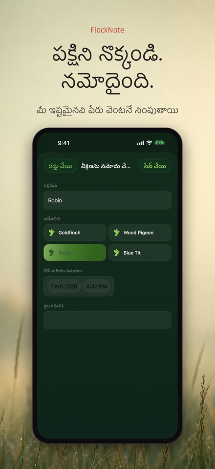 FlockNote: పక్షి పరిశీలన లాగ్ 10