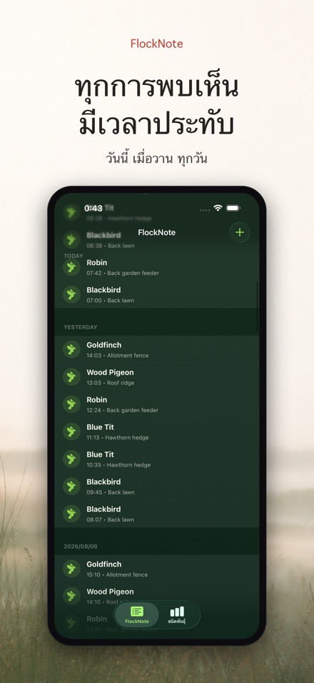 FlockNote: บันทึกดูนก 3