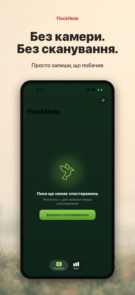 FlockNote: Щоденник птахів 6
