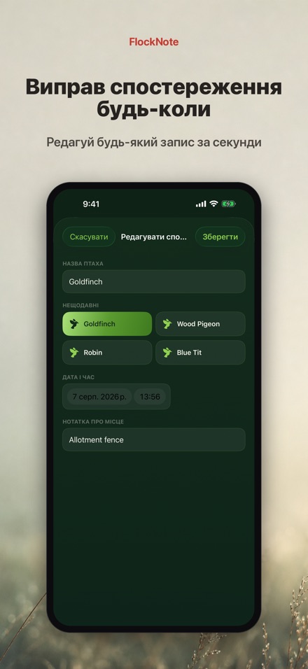FlockNote: Щоденник птахів 7