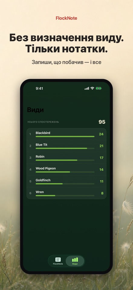 FlockNote: Щоденник птахів 9