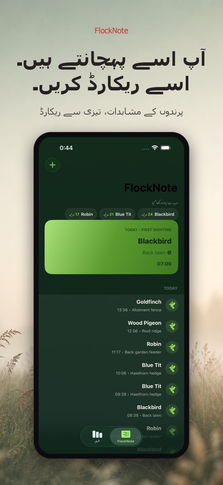 FlockNote: پرندوں کی نظر لاگ