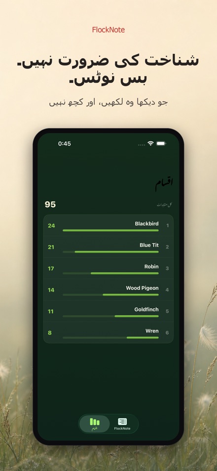 FlockNote: پرندوں کی نظر لاگ 9