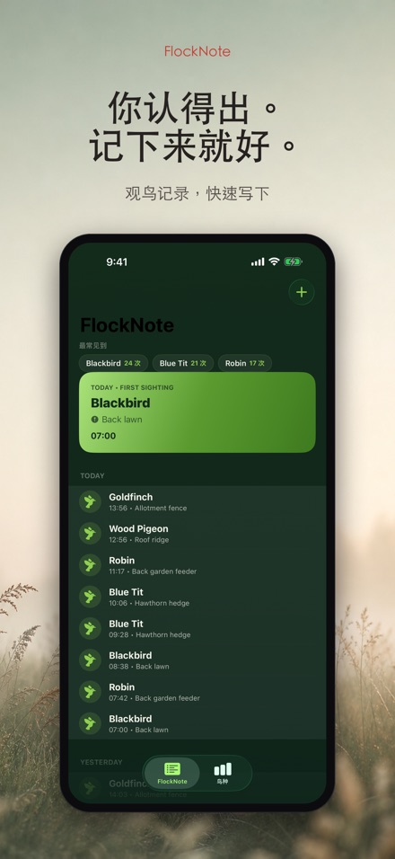FlockNote：观鸟记录本