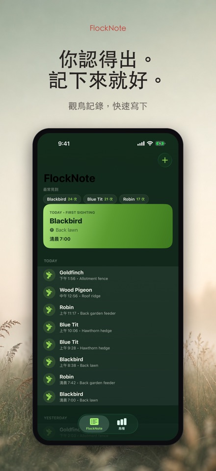 FlockNote：觀鳥記錄本