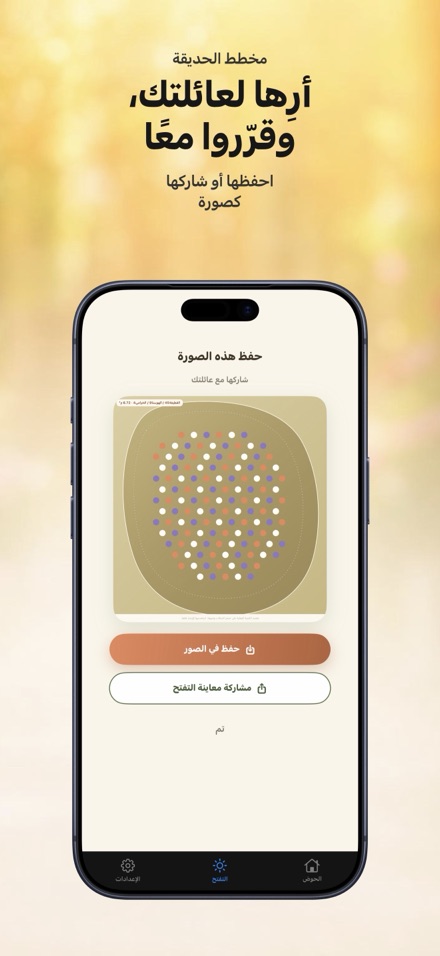 FlowerBedPlan: عدد الشتلات 9