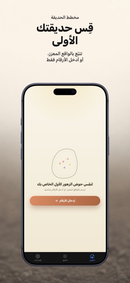 FlowerBedPlan: عدد الشتلات 10