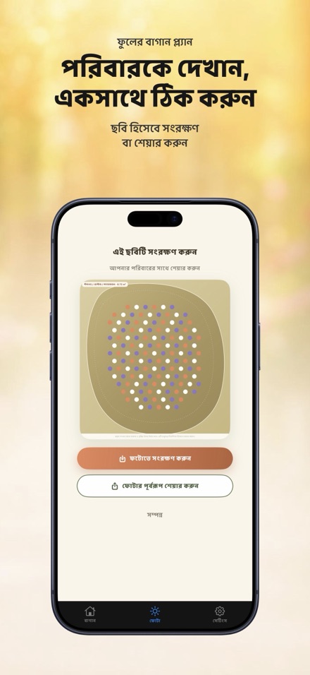 FlowerBedPlan: চারার সংখ্যা 9