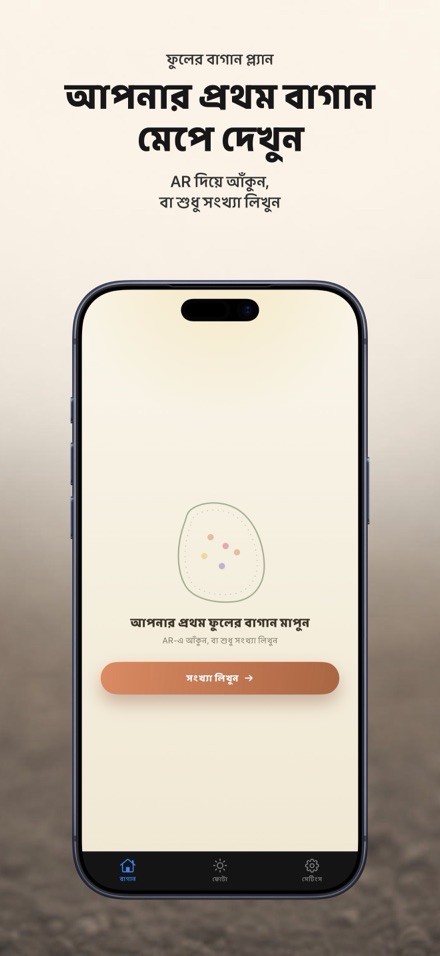 FlowerBedPlan: চারার সংখ্যা 10