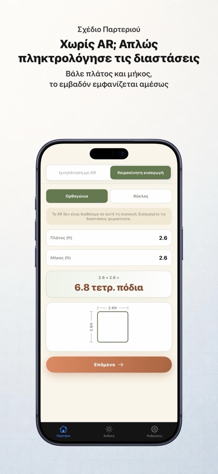 FlowerBedPlan: αριθμός φυτών 2