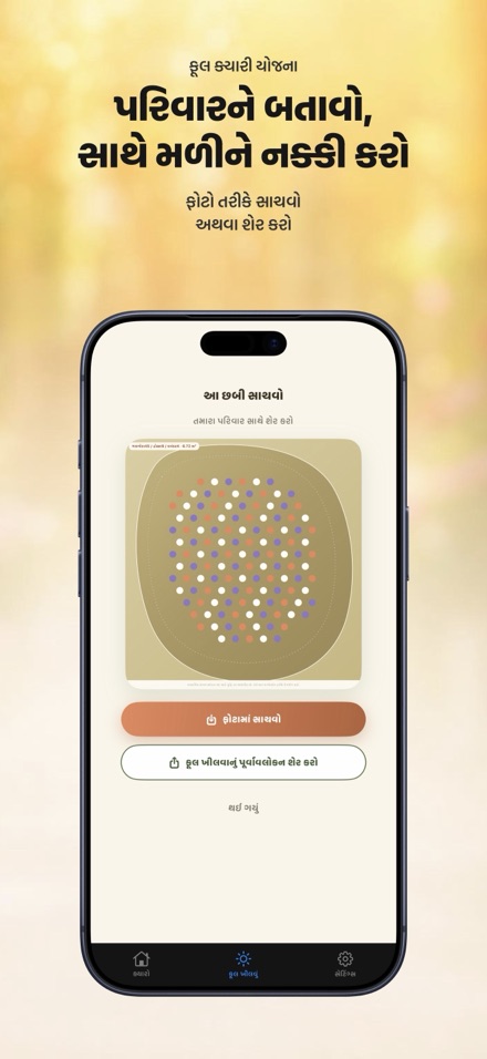 FlowerBedPlan: છોડની સંખ્યા 9