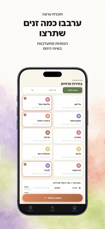 FlowerBedPlan: כמות שתילים 5