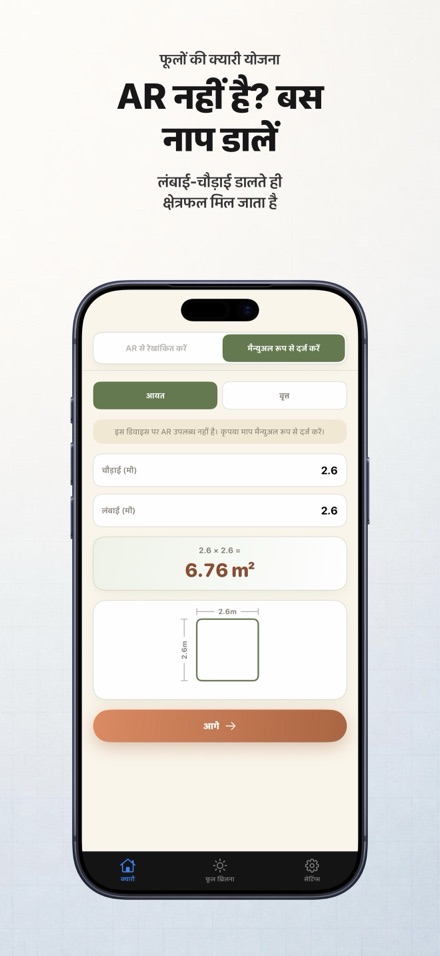 FlowerBedPlan: पौधों की संख्या 2