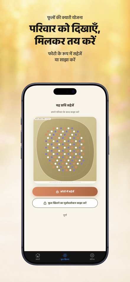 FlowerBedPlan: पौधों की संख्या 9