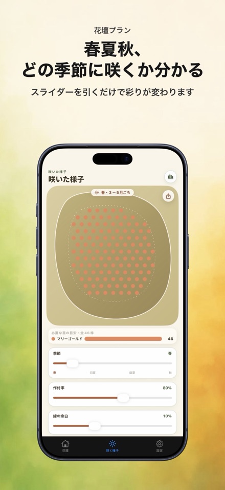 花壇プラン:苗の本数と咲く様子 6