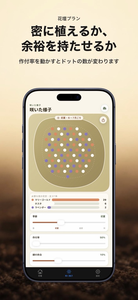 花壇プラン:苗の本数と咲く様子 7