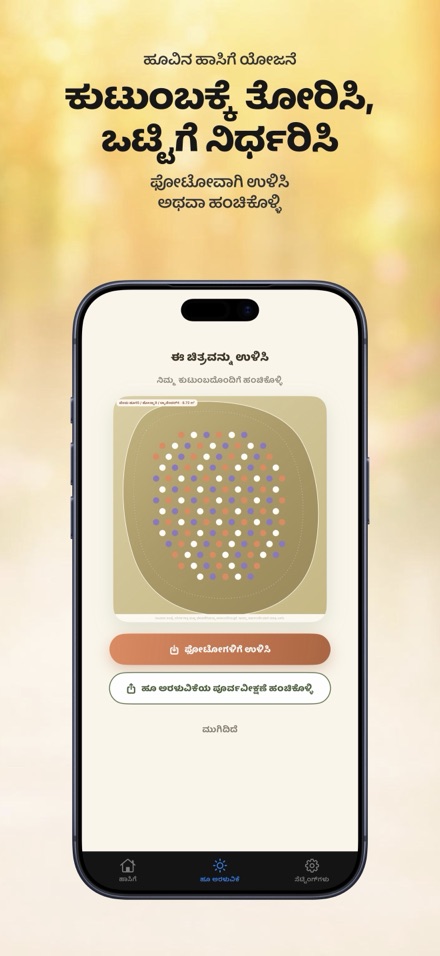 FlowerBedPlan: ಸಸಿಗಳ ಸಂಖ್ಯೆ 9