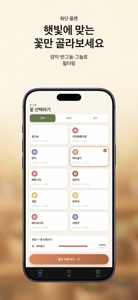 FlowerBedPlan: 모종 개수 계획 4