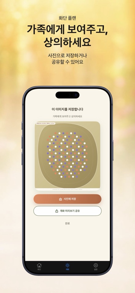 FlowerBedPlan: 모종 개수 계획 9