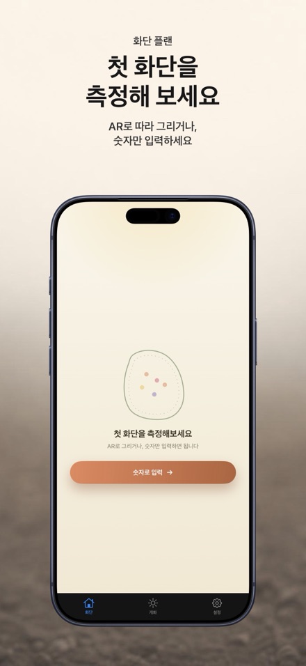 FlowerBedPlan: 모종 개수 계획 10