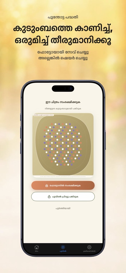 FlowerBedPlan: തൈകളുടെ എണ്ണം 9