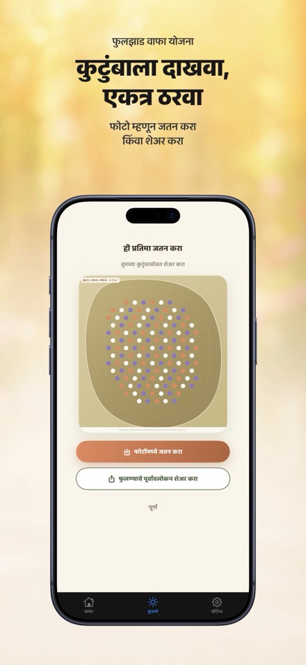 FlowerBedPlan: रोपांची संख्या 9