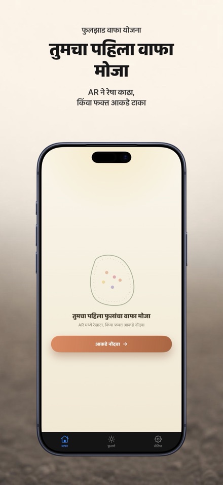 FlowerBedPlan: रोपांची संख्या 10