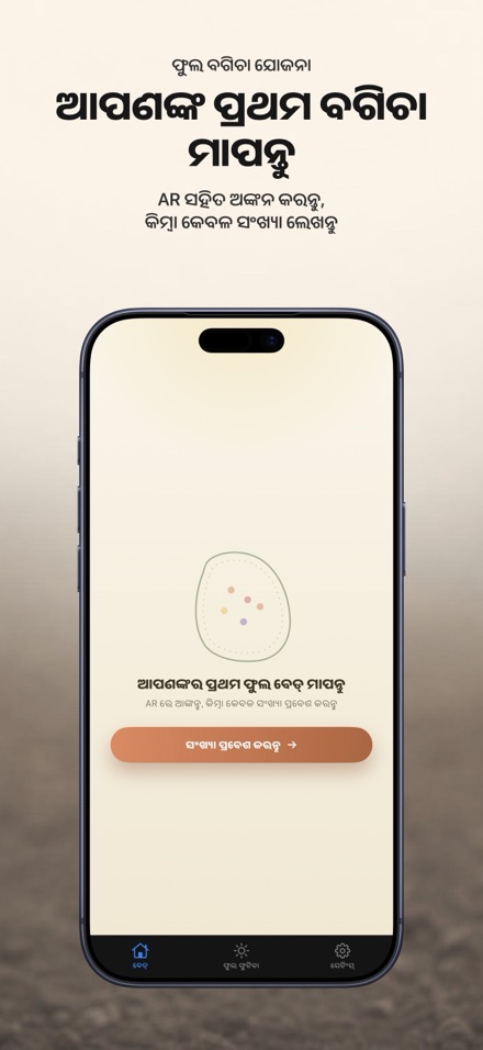 FlowerBedPlan: ଚାରାର ସଂଖ୍ୟା 10