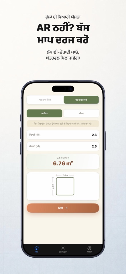 FlowerBedPlan: ਬੂਟਿਆਂ ਦੀ ਗਿਣਤੀ 2