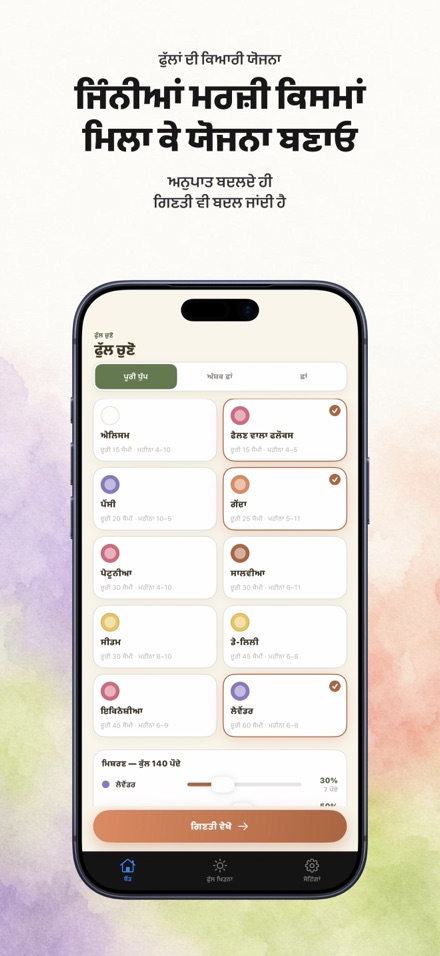 FlowerBedPlan: ਬੂਟਿਆਂ ਦੀ ਗਿਣਤੀ 5