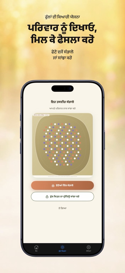 FlowerBedPlan: ਬੂਟਿਆਂ ਦੀ ਗਿਣਤੀ 9