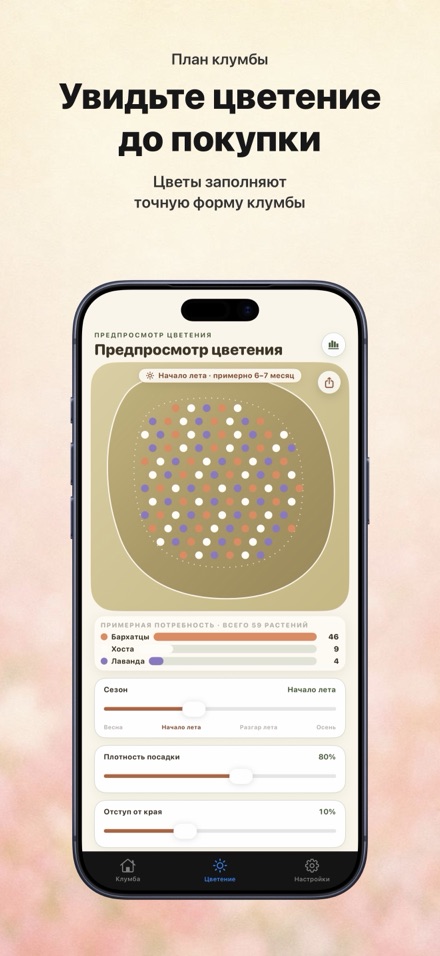 FlowerBedPlan: число рассады 1