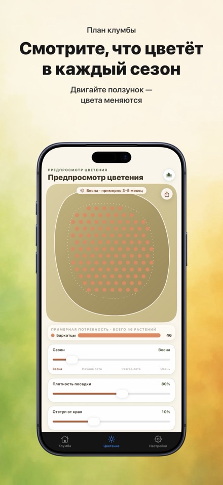 FlowerBedPlan: число рассады 6